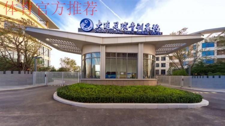 首创先河！大连人携手国际足联创建足球技术创新中心