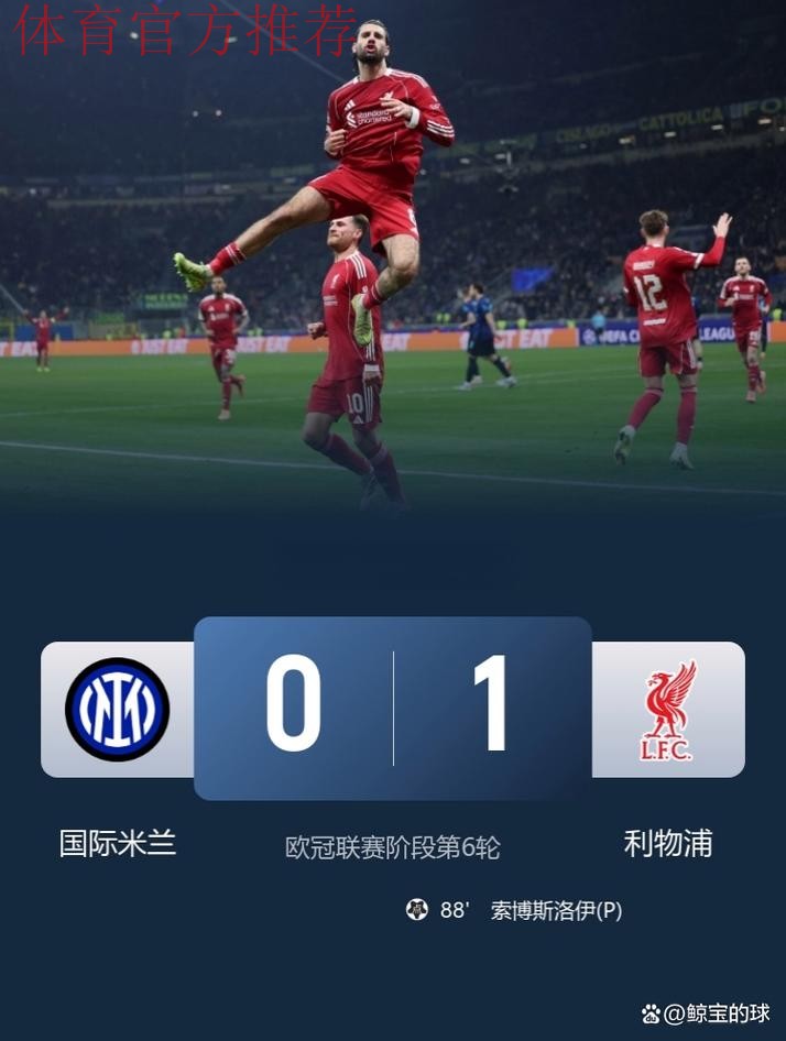 47岁斯洛特赢了!利物浦1-0创欧冠16年纪录 萨拉赫再遭炮轰 47岁斯洛特赢了!利物浦1-0创欧冠16年纪录 萨拉赫再遭炮轰