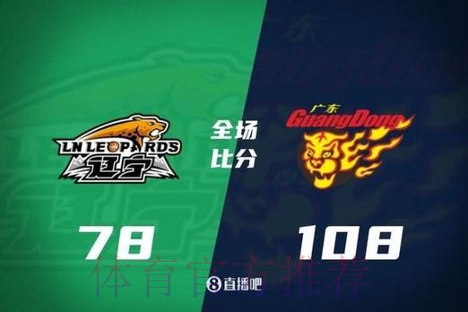 奎因、萨姆纳合轰57分 广东30分终结辽宁3连胜 奎因、萨姆纳合轰57分 广东30分终结辽宁3连胜