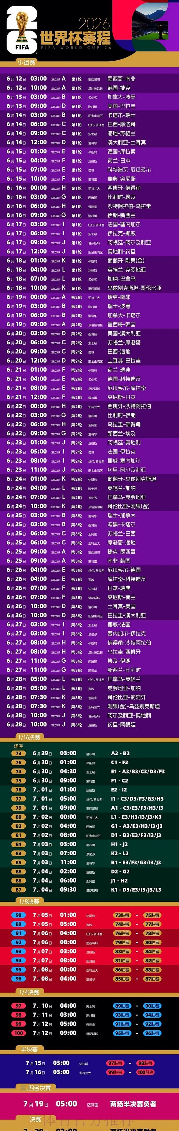 2026世界杯直播官网最佳 2026世界杯直播官网最佳